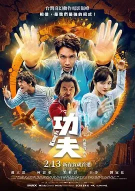 功夫（预告片）