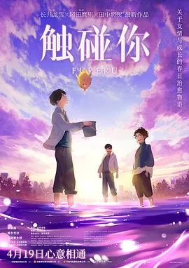 触碰你[预告片]